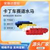 Combinación de carro de caballos para llenar de agua, valla de plástico para parque de atracciones, coches de choque para niños, pista de empalme, caballo de agua