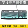 Aplicable a la película protectora de teclado de silicona transparente a prueba de polvo Logitech Logitech MK120 para computadora de escritorio K120