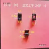 Transformador Horizontal de Señal de Aislamiento de Audio Baja Frecuencia Plano Trigo E1E Taibao 932 Transformador Vertical Ei China Continental