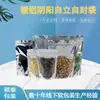 Saco Metalizado Yin Yang Auto-suportável Auto-selante Frutas Secas Cereais Saco de Embalagem de Alimentos Translúcido Saco de Osso Pronta Entrega