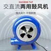 Soprador Elétrico 12V para Churrasqueira Pequena 220V Velocidade Ajustável Soprador de Ar AC/DC 30W/60W Secador de Cabelo