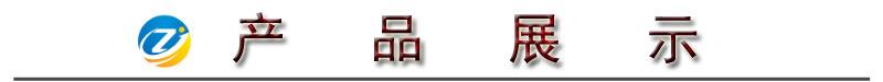 4产品展示副本