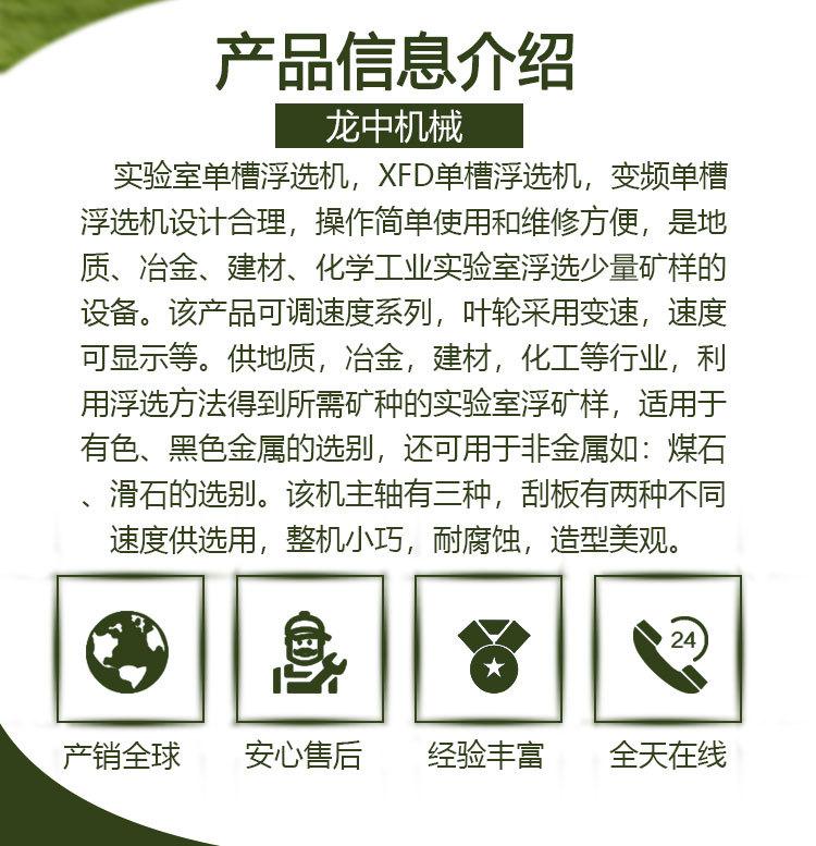 单槽浮选机 (2)