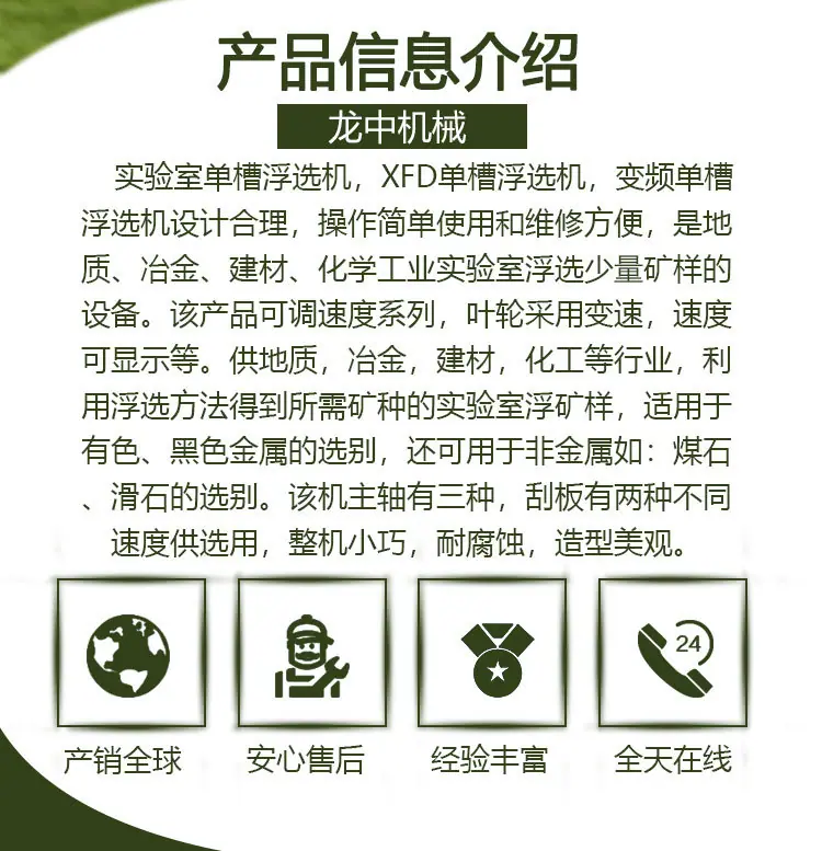 单槽浮选机 (2)
