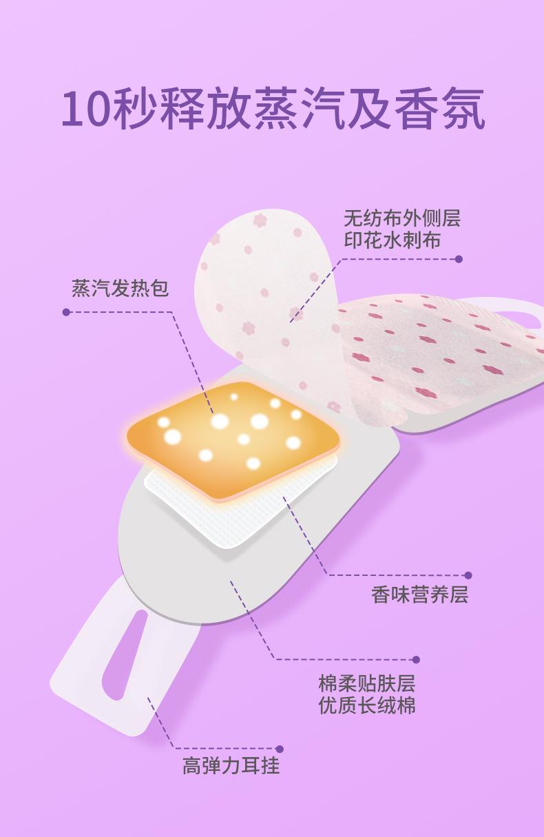 蒸汽眼罩（薰衣草）_09