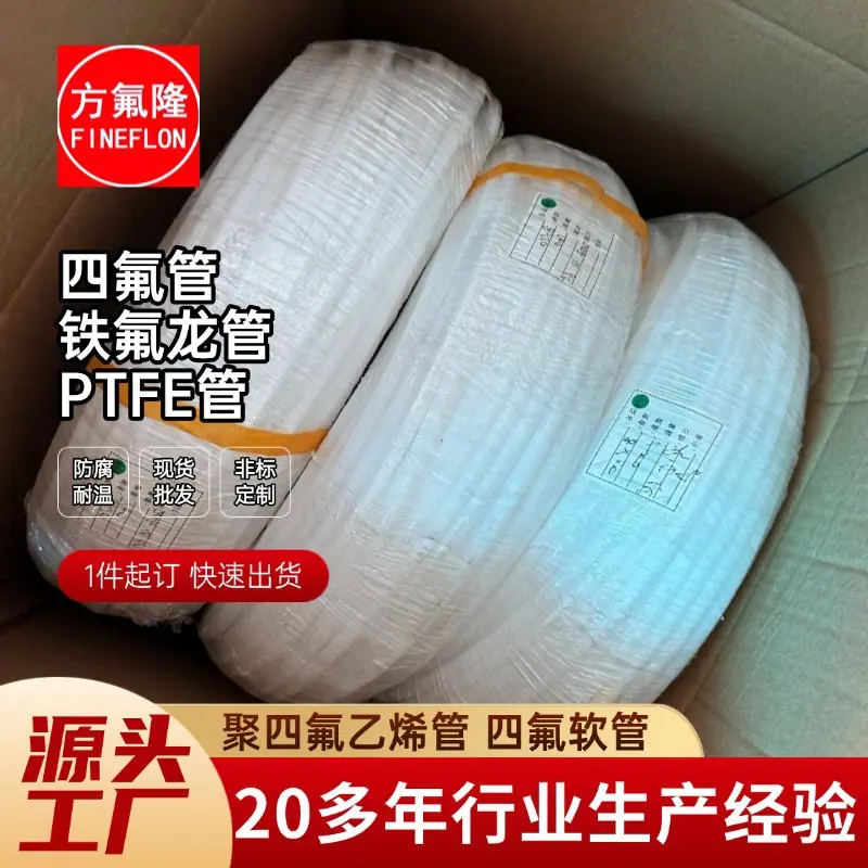 四氟管(1)(1)