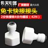 Conector sin tarjeta Rosca interna Tubería de 4 puntos a 2 puntos Conexión rápida 42N directa Purificador de agua sin hebillas Conector rápido interno 42