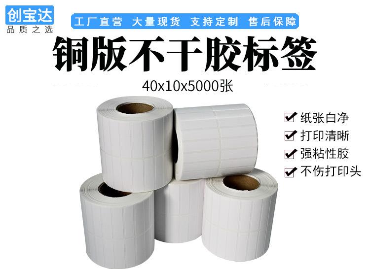 创宝达标签40x10x5000张铜板纸详情页_01.jpg