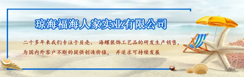 琼海福海banner.jpg