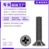 Tornillos para Máquina de Acero Inoxidable 304 con Cabeza Avellanada en Cruz Tornillos de Cabeza Plana Km Zincado Negro Tornillos Pequeños Electrónicos M2M2.5M3M5M6M8