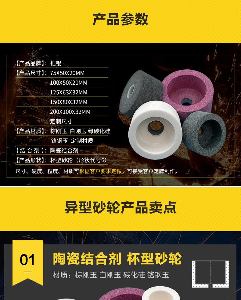 A 棕刚玉Brown aluminum oxide WA 白刚玉White aluminum oxidePA 铬刚玉 Pink aluminum oxide SA 单晶刚玉 Monocrystalline fused aluminaMA 微晶刚玉 microcrystalline fused alumina A/WA 棕白混合磨料Mixture of A and WAGC绿碳化硅 Green silicon carbide C 黑碳化硅 Black silicon carbide ZA 锆刚玉 Fused zirconia alumina直径60mm80mm100mm125mm150mm175mm180mm200mm250mm300mm350mm400mm500mm600mm750mm900mm1寸2寸3寸4寸5寸6寸7寸8寸9寸10寸12寸14寸16寸18寸20寸24寸26寸28寸 硬度JKLMNPQRST 厚度:3.2mm6.4mm10mm13mm16mm20mm25mm32mm40mm50mm65mm75mm100mm125mm150mm200mm 孔径:12.7mm16mm20mm25mm32mm31.75mm50mm75mm127mm150.4mm203mm305mm粒度:16# 24# 46# 60# 80# 100# 120# 150# 180# 220# 320# 400# 600# 800# 1000# 砂轮 磨砂轮 磨刀器砂轮 磨刀砂轮 陶瓷砂轮 合金砂轮 磨床砂轮抛光小打磨氧化铝平面磨床台式立式悬挂式砂轮机钨钢砂轮片定制磨边机磨刀轮研磨大大气孔磨盘青铜 沙轮 磨料磨具 vitrified grinding wheel异形砂轮 工具磨砂轮杯形砂轮Straight Cup Grinding Wheels 75X50X20 100X50X20 125X63X32 150X80X32 200X100X32 裁纸破碎磨刀机砂轮