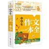 Enciclopédia de Composição do Aluno Grau 3456 Exame Pontuação Completa Tópico Premiado Imaginando Excelente Livro de Composição Huanggang