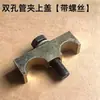 Abrazadera de tubería para excavadora abrazadera de tubería hidráulica martillo rompedor brazo grande y pequeño canalización hebilla de doble agujero abrazadera de fijación hebilla para tubería de 4/6 minutos 1 pulgada