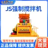 Mezcladora de Acción Forzada Js500/750, Pequeña Estación de Mezcla Comercial Totalmente Automática con Doble Eje Horizontal para Uso Móvil en Ingeniería