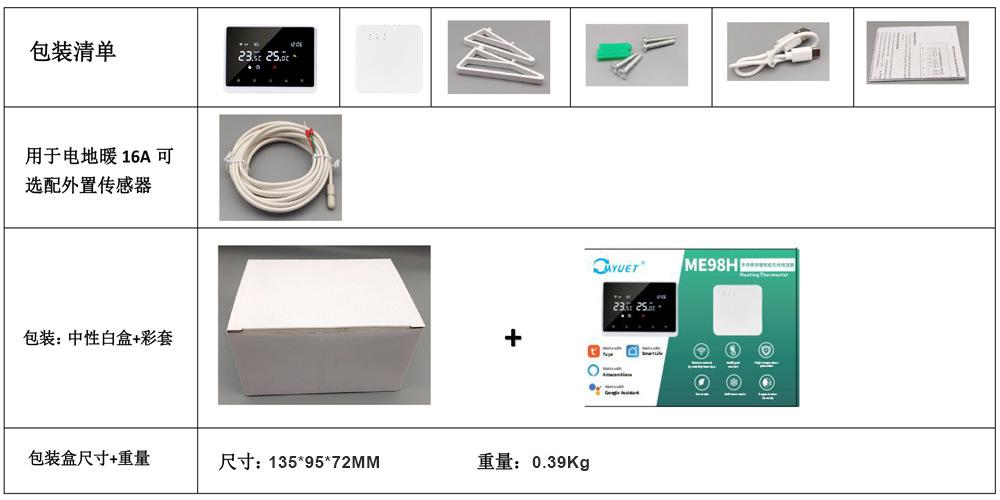 ME98无线WIFI温控器包装清单.jpg