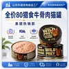 Comida para Cães e Gatos em Lata Miaoshuang 85G/Lata Pasta de Carne para Pets Comida Essencial para Gatos Carne Crua com Osso em Lata Preço Integral Cão Universal Comida em Lata Atacado
