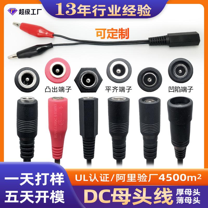 DC母头