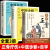 Métodos de Cura Ortopédica da Medicina Tradicional Chinesa Livros Genuínos Ilustram os Mistérios dos Músculos e Ossos e Transmitem os Livros de Medicina e Cuidados de Saúde por Milhares de Anos