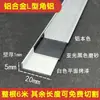 Aleación de aluminio Perfil de aluminio en ángulo en forma de L de lados desiguales Tira de ángulo recto de acabado Tira de aluminio para bordes en L Tira de aluminio para bordes triangulares Material de aluminio oxidado