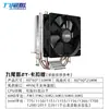 Ventoinha de Radiador de CPU para Computador de Mesa Raposa de Nove Caudas 2t 2 Tubos de Cobre 1150/1151/1700/2011Amd