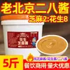 Salsa Erba de Pekín Viejo - Cubeta Grande Comercial de Salsa de Sésamo y Cacahuete, Especial para Salsa para Dipear Hot Pot, Liangpi, Fideos Calientes Secos y Hot Pot Picante