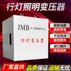 Transformador de Iluminación para Lámpara de Línea 380V220V a 36V a 24V12V3000V5000V Sitio de Construcción Túnel Transformador Jmb