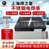 Varillas de Soldadura de Acero Inoxidable Shanghai Welding Star CHS102 022 302 402 2209