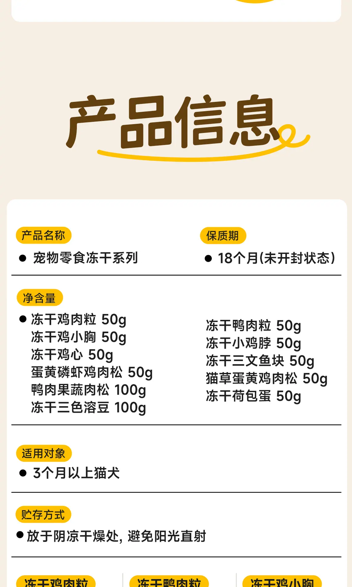 多口味冻干详情1_09.png