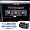 Adequado para Volkswagen Sagitar, Taos, Lingdu, Lavida, Bora, Passat, Magotan, Taos, Touring, Lavida Start-Stop OBD