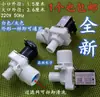 Válvula de Entrada de Agua Solenoide Universal para Lavadora Automática Interruptor de Entrada de Agua Fcd180Da27 Fcd-270A