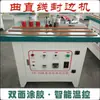 Máquina manual para cantear bordes Pequeña cantearadora de bordes para carpintería Líneas rectas y curvas Pegado a doble cara Control electrónico de velocidad Carpintería Líneas rectas y curvas Cantear bordes