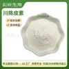 Chuanpicin flavona de tangerina 478-01-3 matéria-prima para saúde extrato de laranja 10% 20% nobilicina