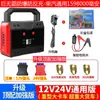 Arrancador de Emergencia para Coche Transfronterizo 12V/24V Potente Dispositivo de Arranque para Batería de Vehículo