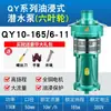 Bomba Sumergible Qy en Baño de Aceite Trifásica 380V Gran Caudal Riego Agrícola Bomba de Agua de 4 pulgadas 6 pulgadas 8 pulgadas Bomba de Agua para Fuentes