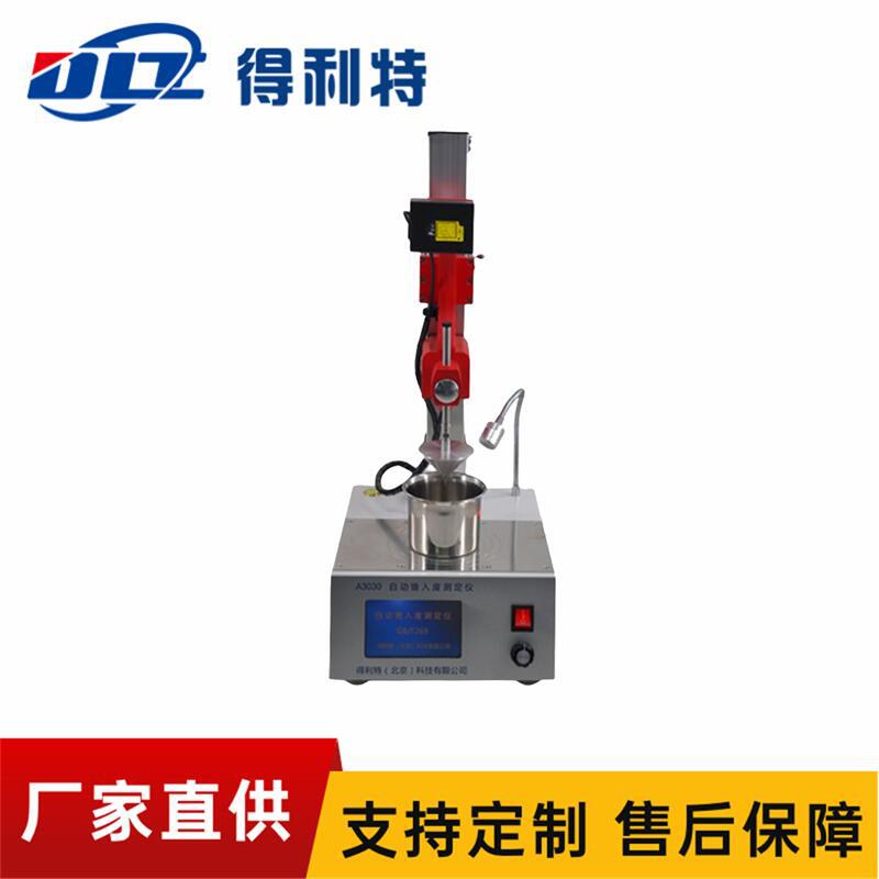 A3030自动锥入度测定仪