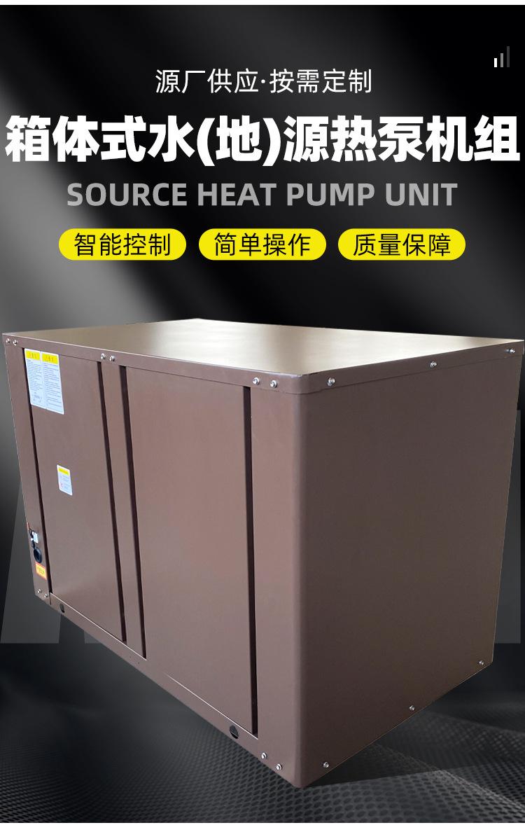 箱体式水源热泵机组_03.jpg
