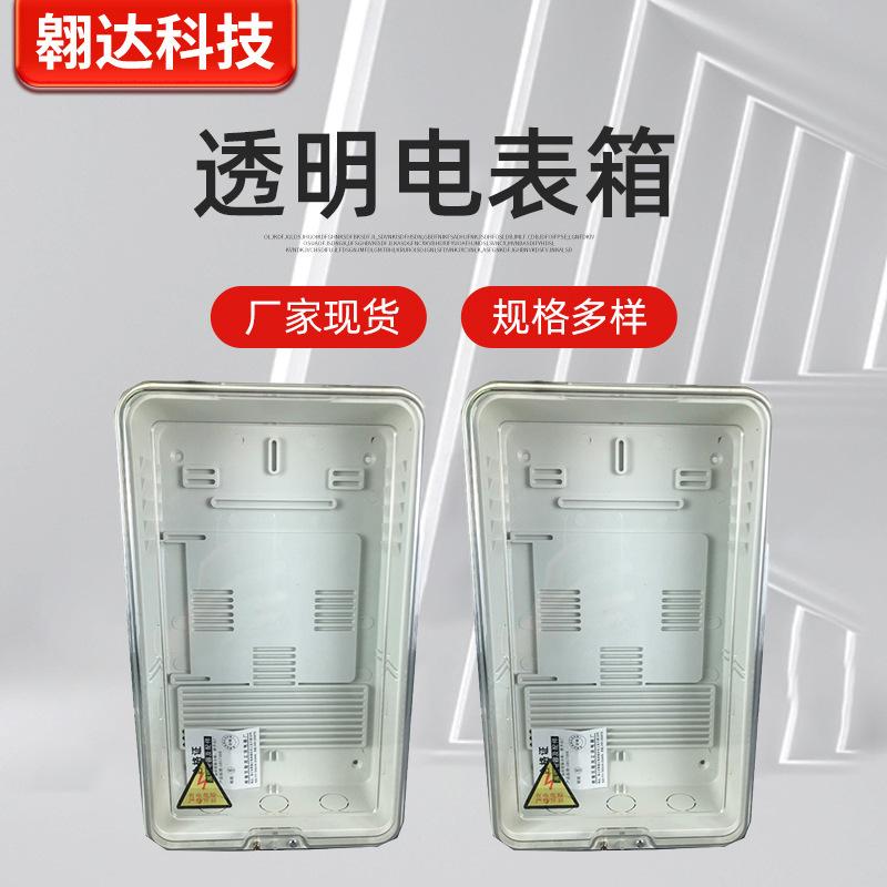 透明电表箱