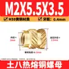 Tuerca de Cobre Ocho Tierra M2-M8 Tuerca Flor de Cobre de Fusión Térmica Tuerca de Cobre Moldeada por Inyección Doble Diagonal Inserción de Tornillo de Fusión Térmica para Microelectrónica