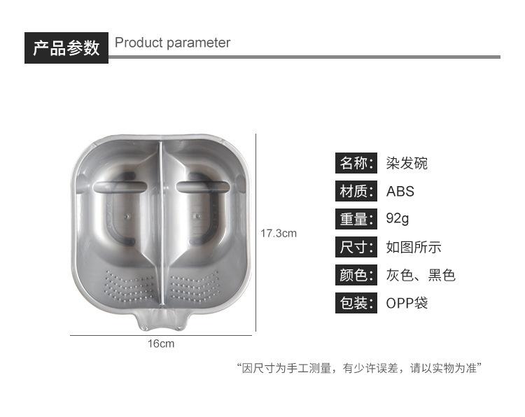 染发碗---中文_02