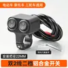 Interruptor de Manillar Modificado para Vehículo Eléctrico Doble Flash Motocicleta Led Aleación de Aluminio Multifunción Foco Faro Combinado