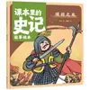 Historias Históricas del Libro de Texto Libro Ilustrado: Libro ilustrado de historia de lectura extracurricular para niños de 4 a 10 años