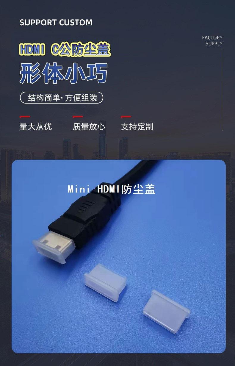 HDMI CM防尘盖
