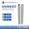 Elemento de Filtro de Malla Sinterizada con Boca de Alambre Exterior 45*165 Acero Inoxidable 316L Elemento de Filtro de Malla Sinterizada Elemento de Filtro para Máquina de Alimentación por Vacío