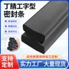 Tira de Sellado en Forma de I de Caucho EPDM y Nitrilo Tira de Sellado Espumada en Forma de H Esponja de Goma Marina EPDM Tira Anticolisión