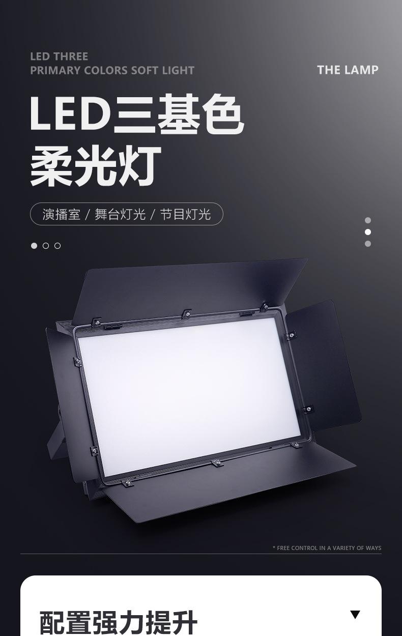 三基色面光灯_01.jpg