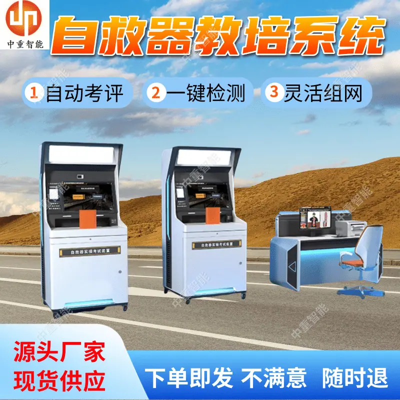 自救器教培系统(1).png