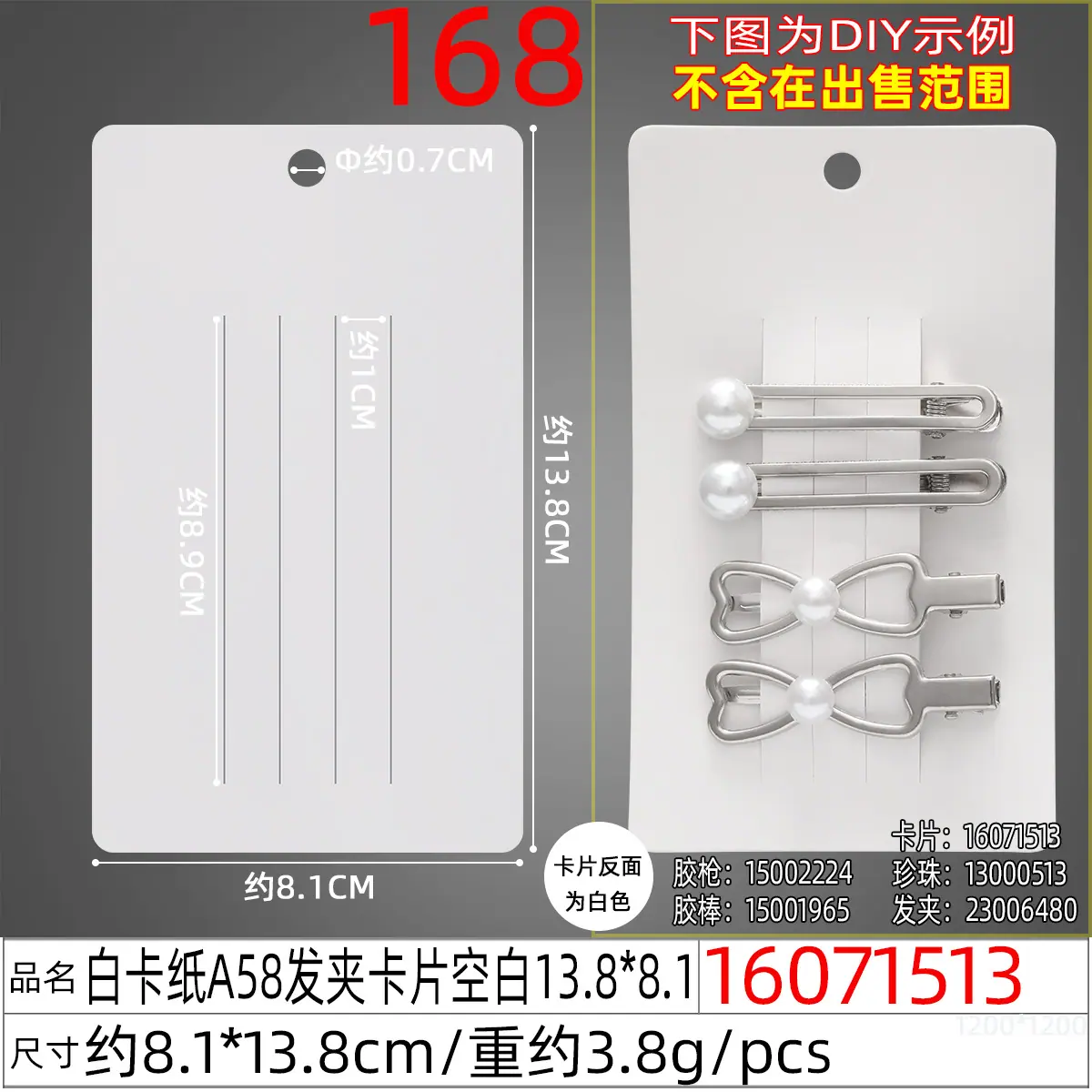16071513#白卡纸A58发夹卡片空白13.8x8.1.