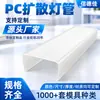 Fabricante de Tubos de Lámpara Difusora de PC, Cubiertas de Lámpara LED, Accesorios de Iluminación por Extrusión de Perfiles de PC, Cubiertas Difusoras Personalizadas