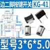 Juguete de coche instrumento control remoto puerta interruptor táctil botón micro LCD 3*6 4*4 6*6 12*12