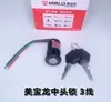 Cerradura de Encendido de Arranque para Vehículo Eléctrico Estándar Nacional Meibao Long AB Lock Cerradura de Cabeza Grande Cerradura de Cabeza Media Cerradura de Cabeza Pequeña